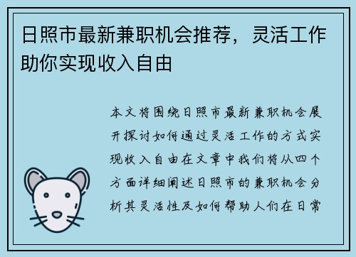 日照市最新兼职机会推荐，灵活工作助你实现收入自由