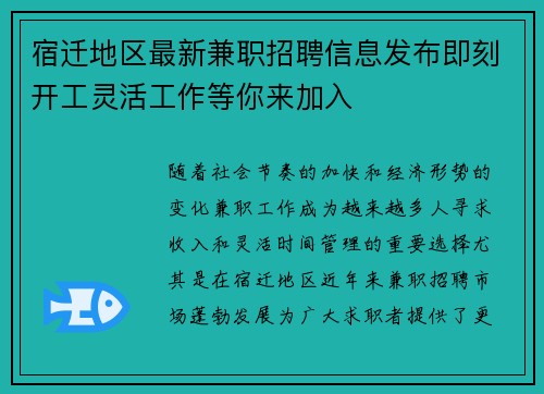 宿迁地区最新兼职招聘信息发布即刻开工灵活工作等你来加入
