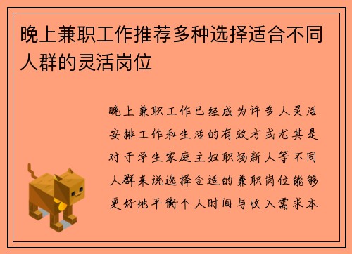 晚上兼职工作推荐多种选择适合不同人群的灵活岗位