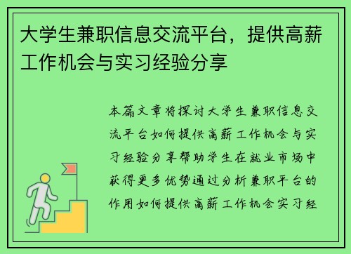 大学生兼职信息交流平台，提供高薪工作机会与实习经验分享