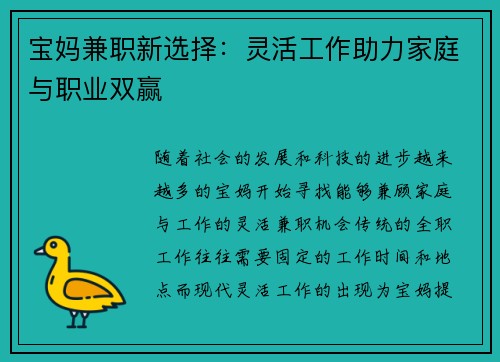 宝妈兼职新选择：灵活工作助力家庭与职业双赢