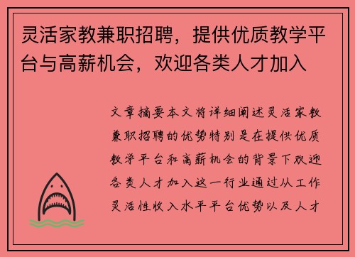 灵活家教兼职招聘，提供优质教学平台与高薪机会，欢迎各类人才加入