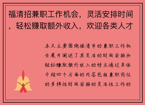 福清招兼职工作机会，灵活安排时间，轻松赚取额外收入，欢迎各类人才加入