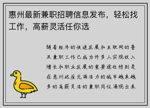 惠州最新兼职招聘信息发布，轻松找工作，高薪灵活任你选