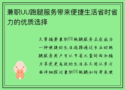 兼职UU跑腿服务带来便捷生活省时省力的优质选择