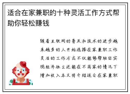 适合在家兼职的十种灵活工作方式帮助你轻松赚钱