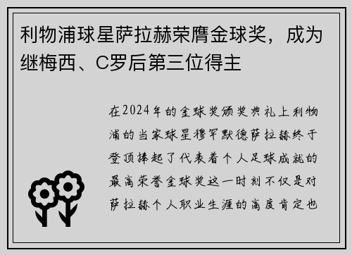 利物浦球星萨拉赫荣膺金球奖，成为继梅西、C罗后第三位得主