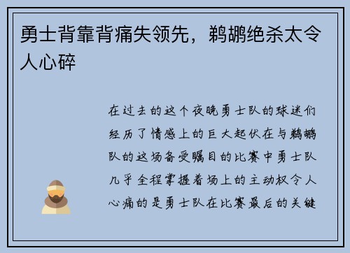 勇士背靠背痛失领先，鹈鹕绝杀太令人心碎