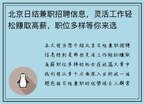 北京日结兼职招聘信息，灵活工作轻松赚取高薪，职位多样等你来选