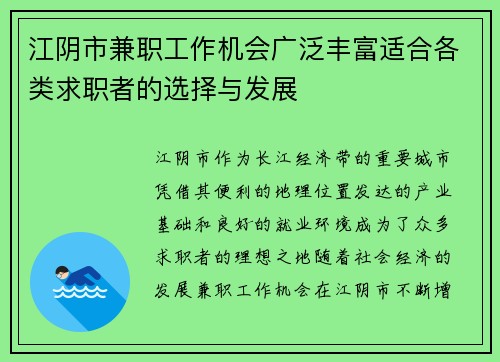 江阴市兼职工作机会广泛丰富适合各类求职者的选择与发展
