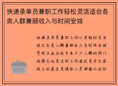 快递录单员兼职工作轻松灵活适合各类人群兼顾收入与时间安排