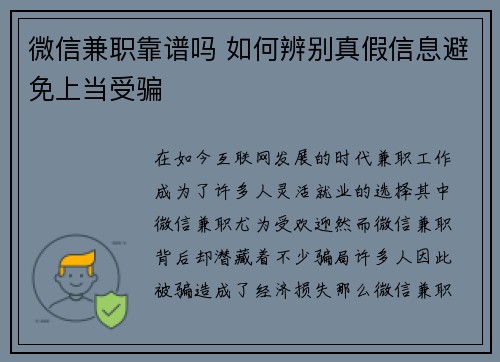 微信兼职靠谱吗 如何辨别真假信息避免上当受骗