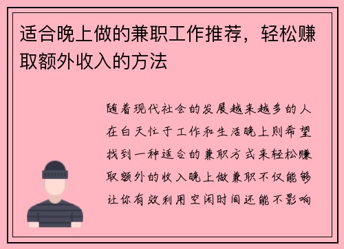 适合晚上做的兼职工作推荐，轻松赚取额外收入的方法