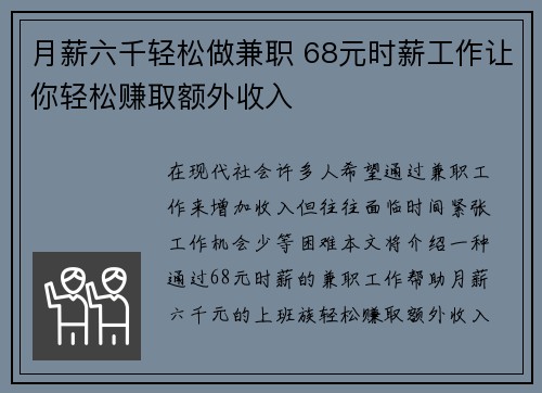 月薪六千轻松做兼职 68元时薪工作让你轻松赚取额外收入
