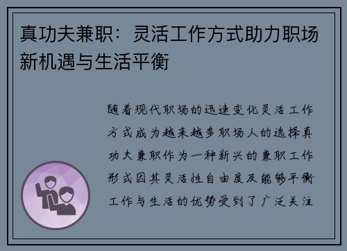 真功夫兼职：灵活工作方式助力职场新机遇与生活平衡