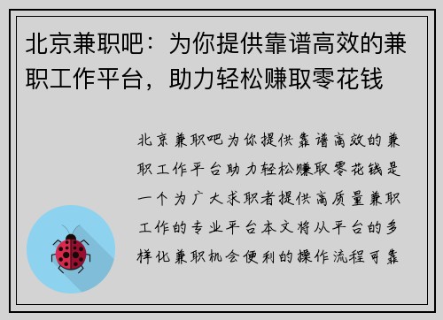 北京兼职吧：为你提供靠谱高效的兼职工作平台，助力轻松赚取零花钱