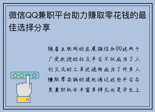 微信QQ兼职平台助力赚取零花钱的最佳选择分享