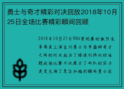 勇士与奇才精彩对决回放2018年10月25日全场比赛精彩瞬间回顾