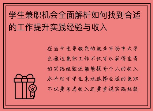 学生兼职机会全面解析如何找到合适的工作提升实践经验与收入