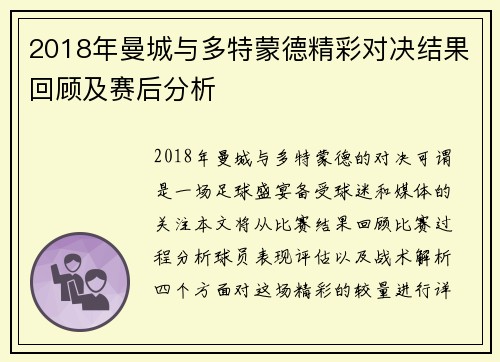 2018年曼城与多特蒙德精彩对决结果回顾及赛后分析
