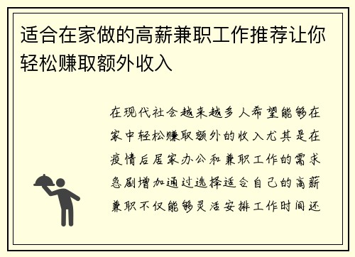 适合在家做的高薪兼职工作推荐让你轻松赚取额外收入