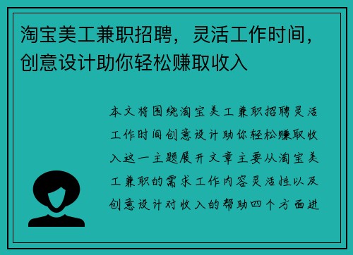 淘宝美工兼职招聘，灵活工作时间，创意设计助你轻松赚取收入