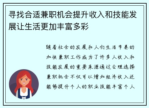 寻找合适兼职机会提升收入和技能发展让生活更加丰富多彩
