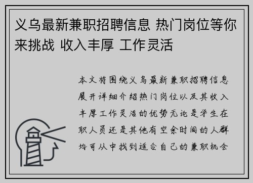 义乌最新兼职招聘信息 热门岗位等你来挑战 收入丰厚 工作灵活