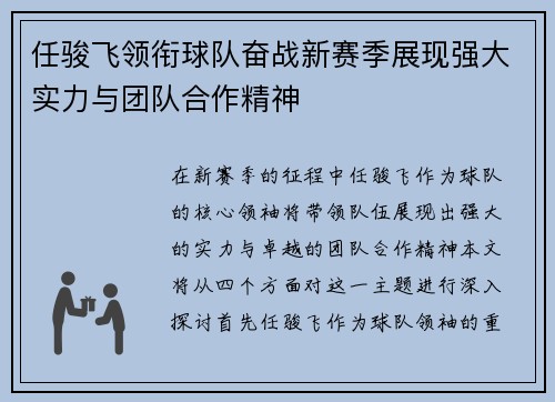 任骏飞领衔球队奋战新赛季展现强大实力与团队合作精神