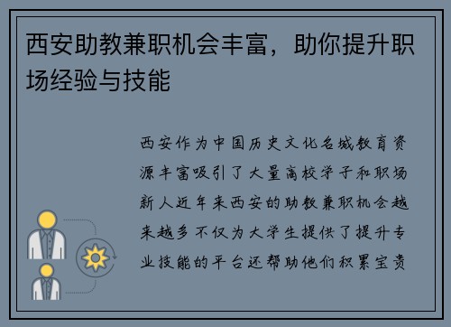 西安助教兼职机会丰富，助你提升职场经验与技能