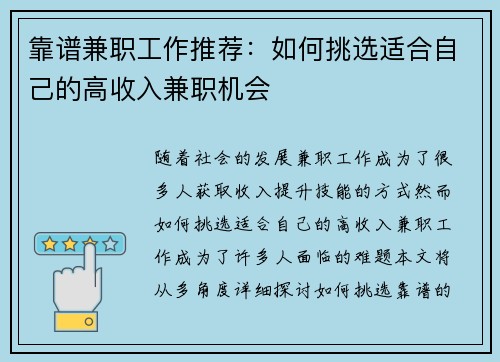 靠谱兼职工作推荐：如何挑选适合自己的高收入兼职机会
