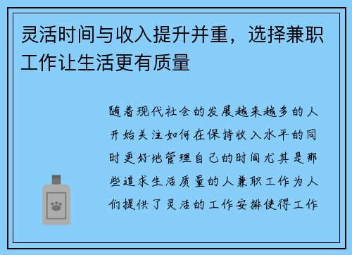 灵活时间与收入提升并重，选择兼职工作让生活更有质量