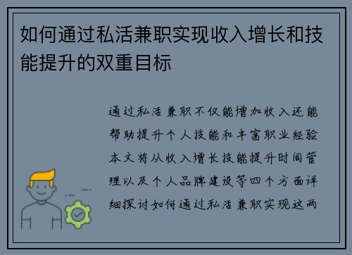 如何通过私活兼职实现收入增长和技能提升的双重目标