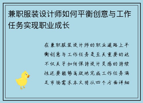 兼职服装设计师如何平衡创意与工作任务实现职业成长