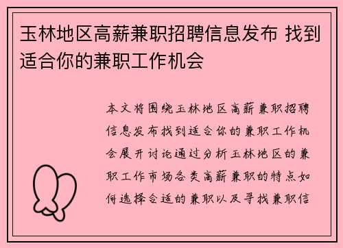 玉林地区高薪兼职招聘信息发布 找到适合你的兼职工作机会