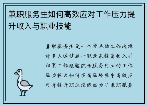 兼职服务生如何高效应对工作压力提升收入与职业技能