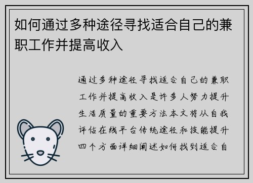 如何通过多种途径寻找适合自己的兼职工作并提高收入