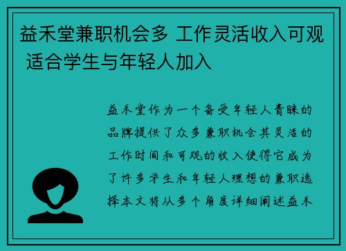 益禾堂兼职机会多 工作灵活收入可观 适合学生与年轻人加入