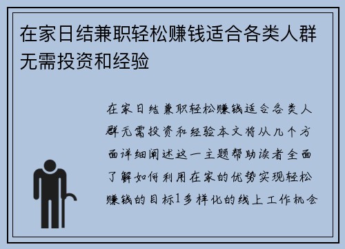 在家日结兼职轻松赚钱适合各类人群无需投资和经验