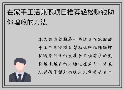 在家手工活兼职项目推荐轻松赚钱助你增收的方法