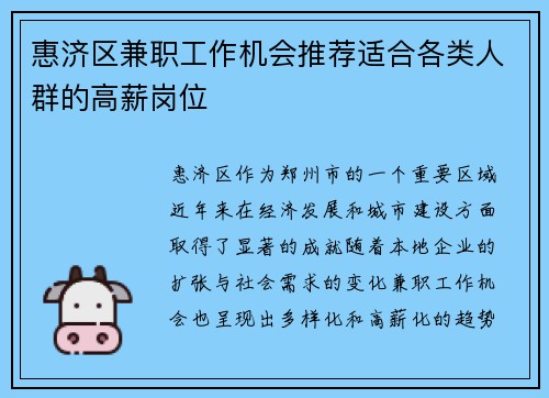 惠济区兼职工作机会推荐适合各类人群的高薪岗位