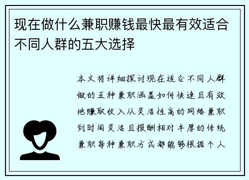 现在做什么兼职赚钱最快最有效适合不同人群的五大选择