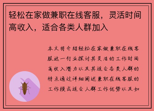 轻松在家做兼职在线客服，灵活时间高收入，适合各类人群加入