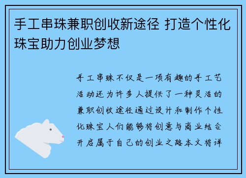 手工串珠兼职创收新途径 打造个性化珠宝助力创业梦想