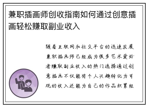 兼职插画师创收指南如何通过创意插画轻松赚取副业收入