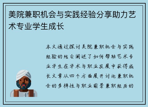 美院兼职机会与实践经验分享助力艺术专业学生成长