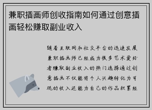 兼职插画师创收指南如何通过创意插画轻松赚取副业收入