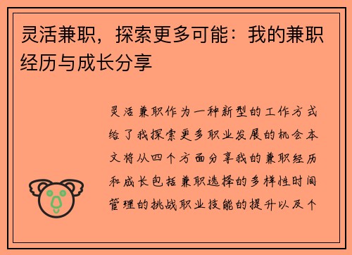灵活兼职，探索更多可能：我的兼职经历与成长分享