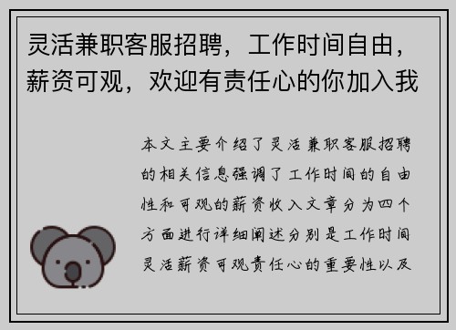 灵活兼职客服招聘，工作时间自由，薪资可观，欢迎有责任心的你加入我们