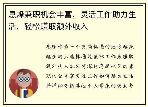 息烽兼职机会丰富，灵活工作助力生活，轻松赚取额外收入